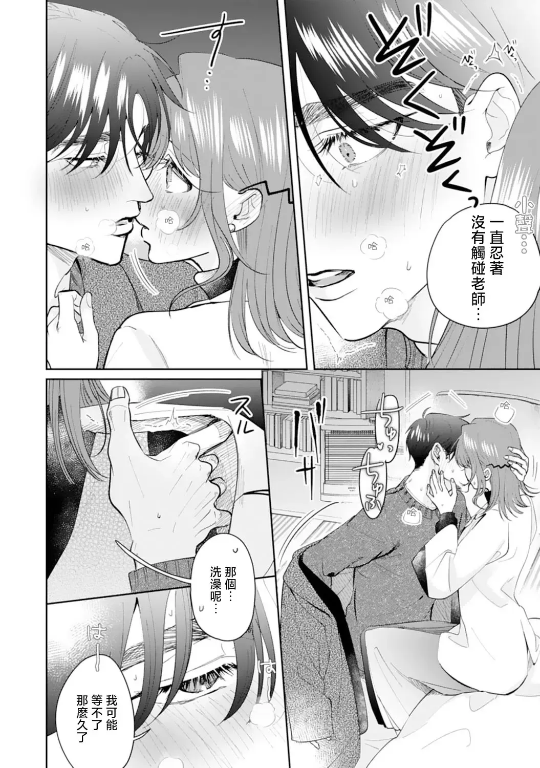 [Sawako] Asaba sensei no ichizuna junai | 浅叶老师专一的纯爱 1-7 end Fhentai - Page 174