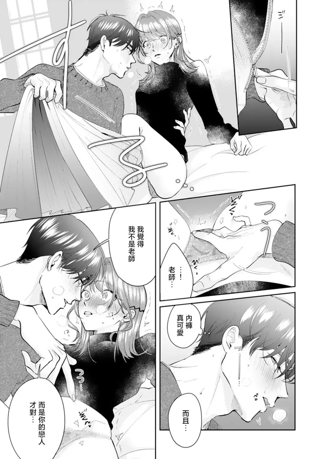 [Sawako] Asaba sensei no ichizuna junai | 浅叶老师专一的纯爱 1-7 end Fhentai - Page 175