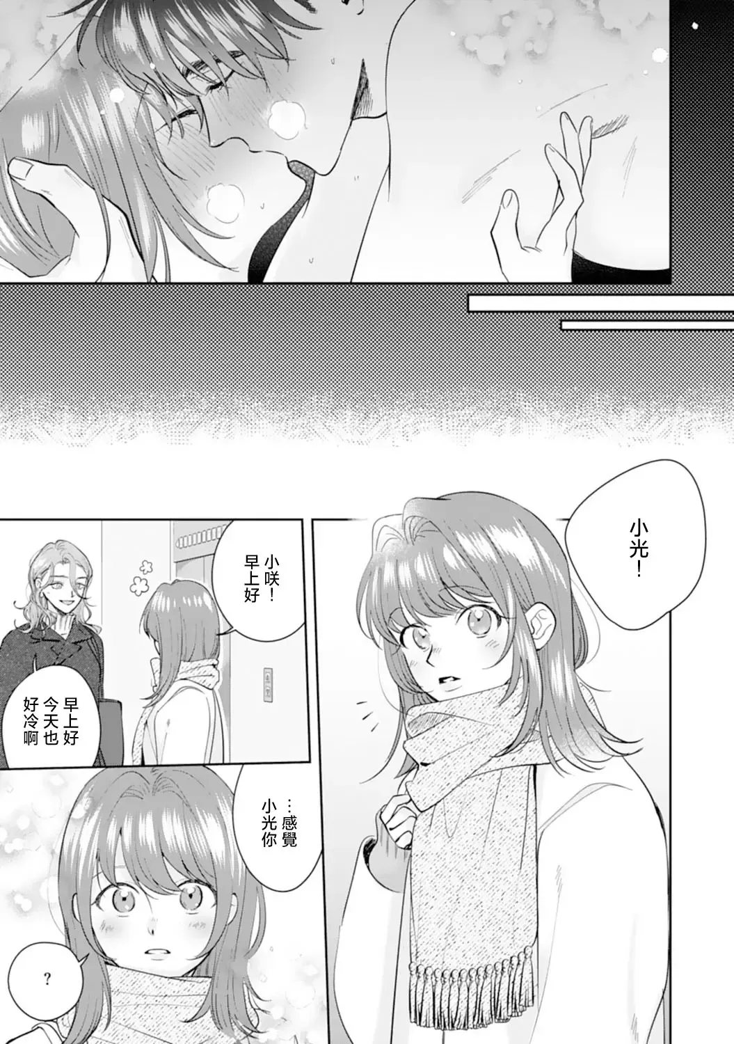 [Sawako] Asaba sensei no ichizuna junai | 浅叶老师专一的纯爱 1-7 end Fhentai - Page 187