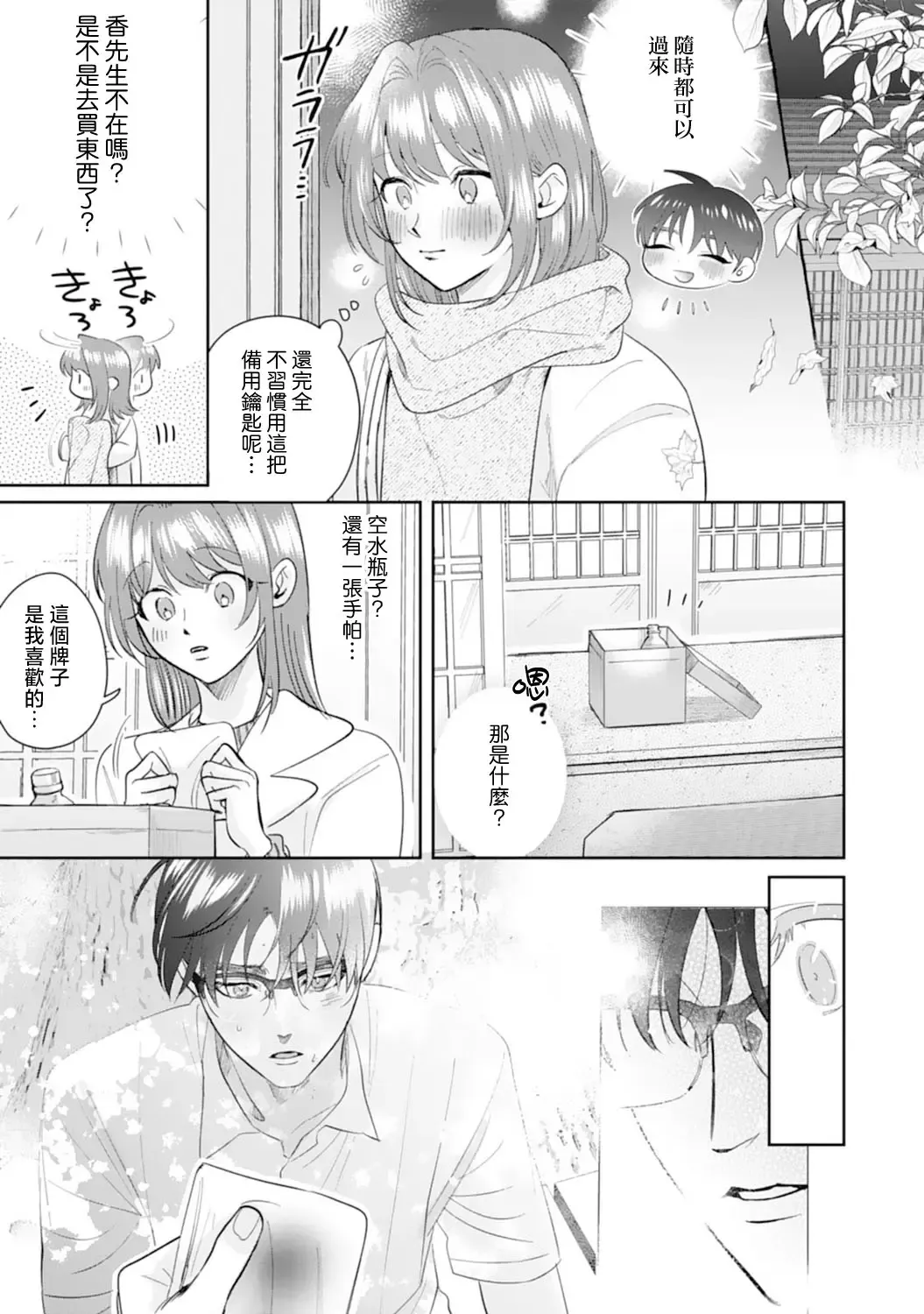 [Sawako] Asaba sensei no ichizuna junai | 浅叶老师专一的纯爱 1-7 end Fhentai - Page 189