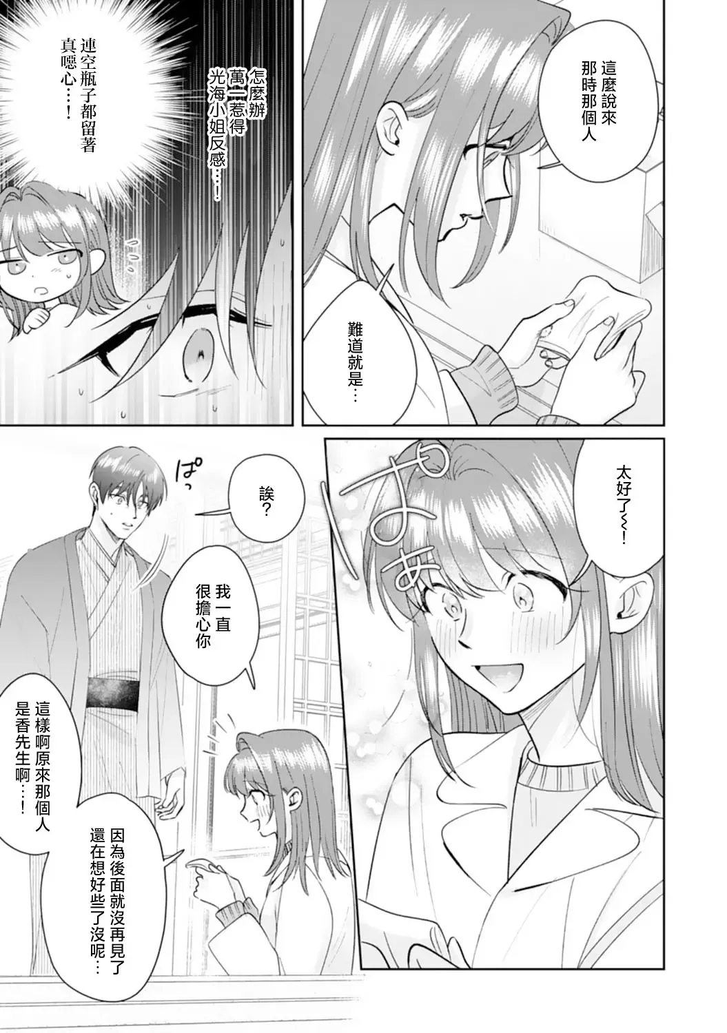 [Sawako] Asaba sensei no ichizuna junai | 浅叶老师专一的纯爱 1-7 end Fhentai - Page 191