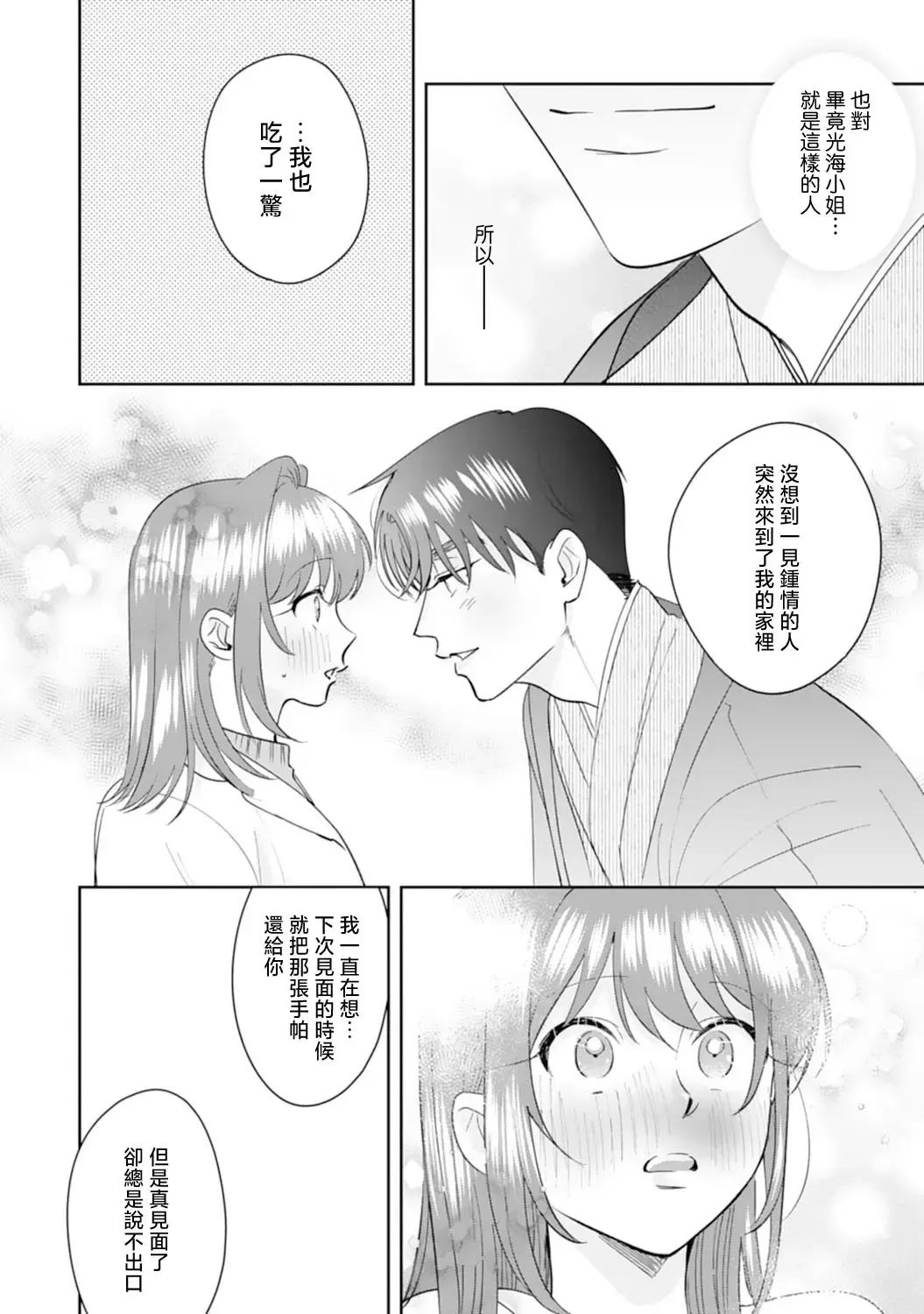 [Sawako] Asaba sensei no ichizuna junai | 浅叶老师专一的纯爱 1-7 end Fhentai - Page 192