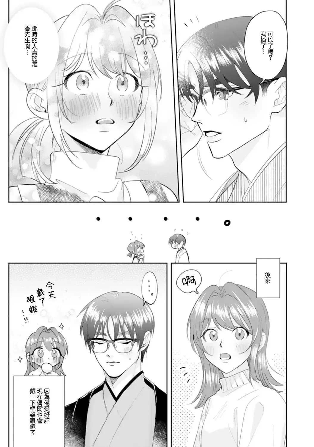 [Sawako] Asaba sensei no ichizuna junai | 浅叶老师专一的纯爱 1-7 end Fhentai - Page 197