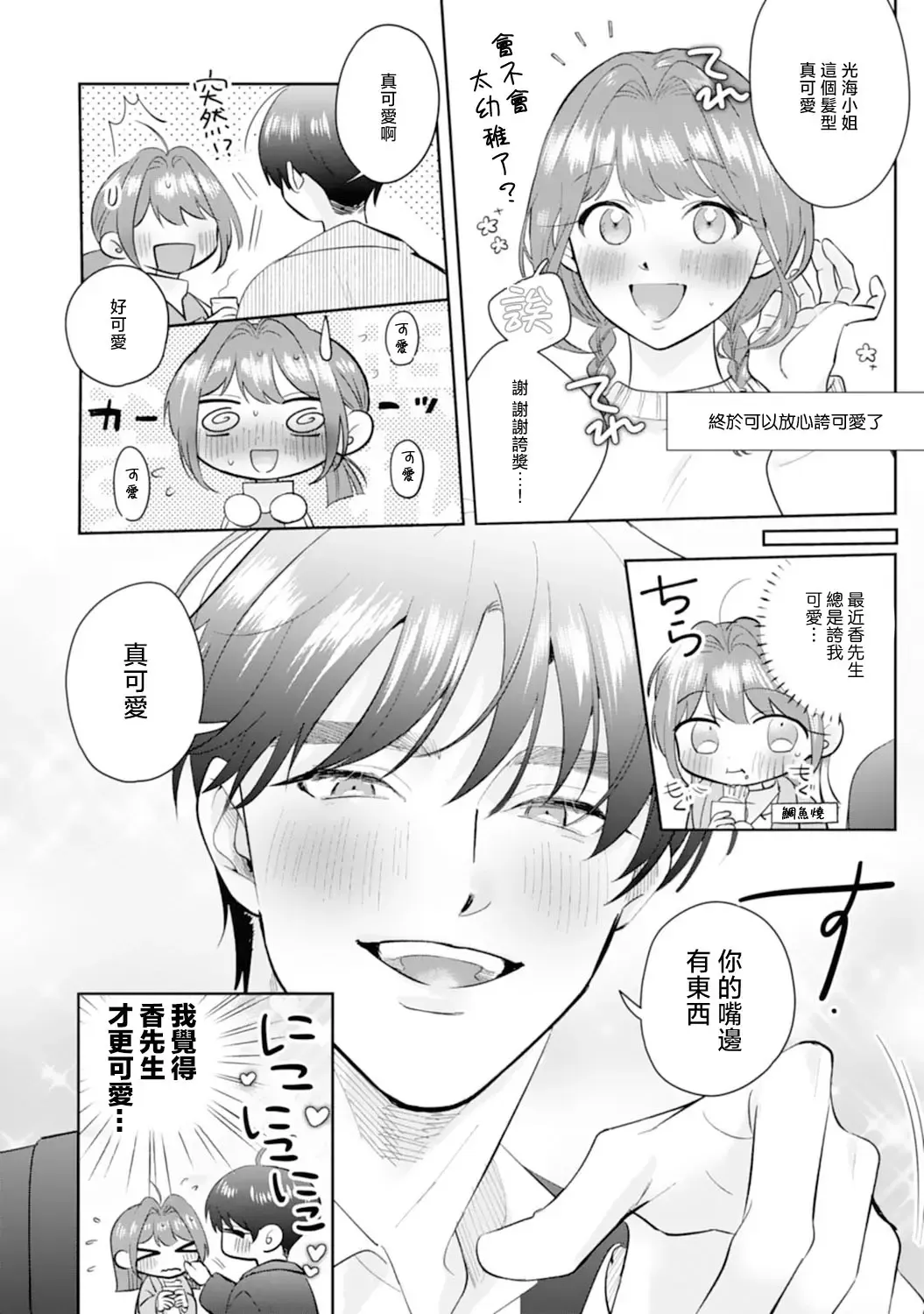 [Sawako] Asaba sensei no ichizuna junai | 浅叶老师专一的纯爱 1-7 end Fhentai - Page 198