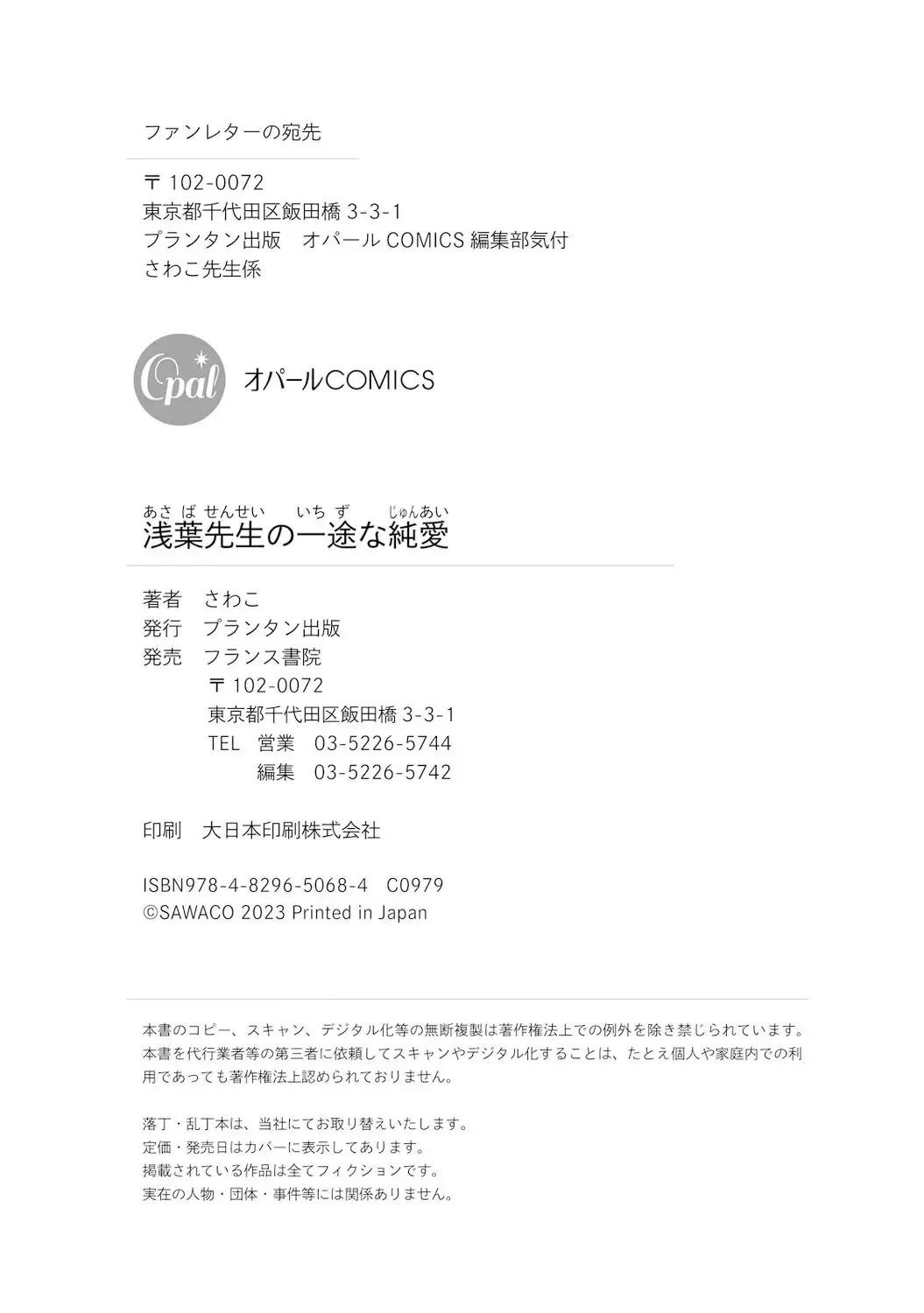 [Sawako] Asaba sensei no ichizuna junai | 浅叶老师专一的纯爱 1-7 end Fhentai - Page 200