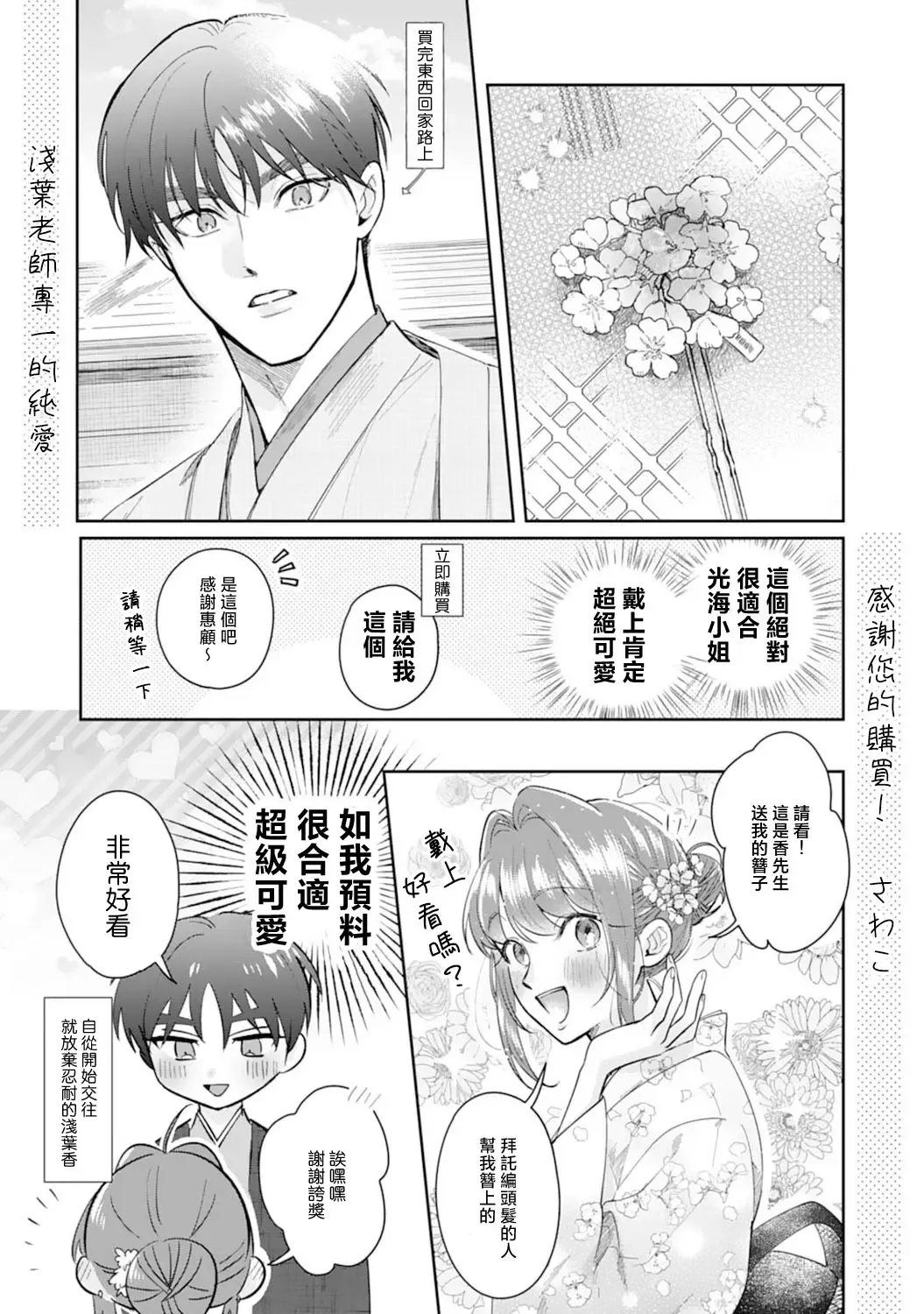 [Sawako] Asaba sensei no ichizuna junai | 浅叶老师专一的纯爱 1-7 end Fhentai - Page 202