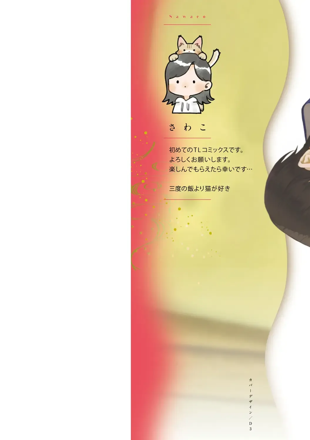 [Sawako] Asaba sensei no ichizuna junai | 浅叶老师专一的纯爱 1-7 end Fhentai - Page 3