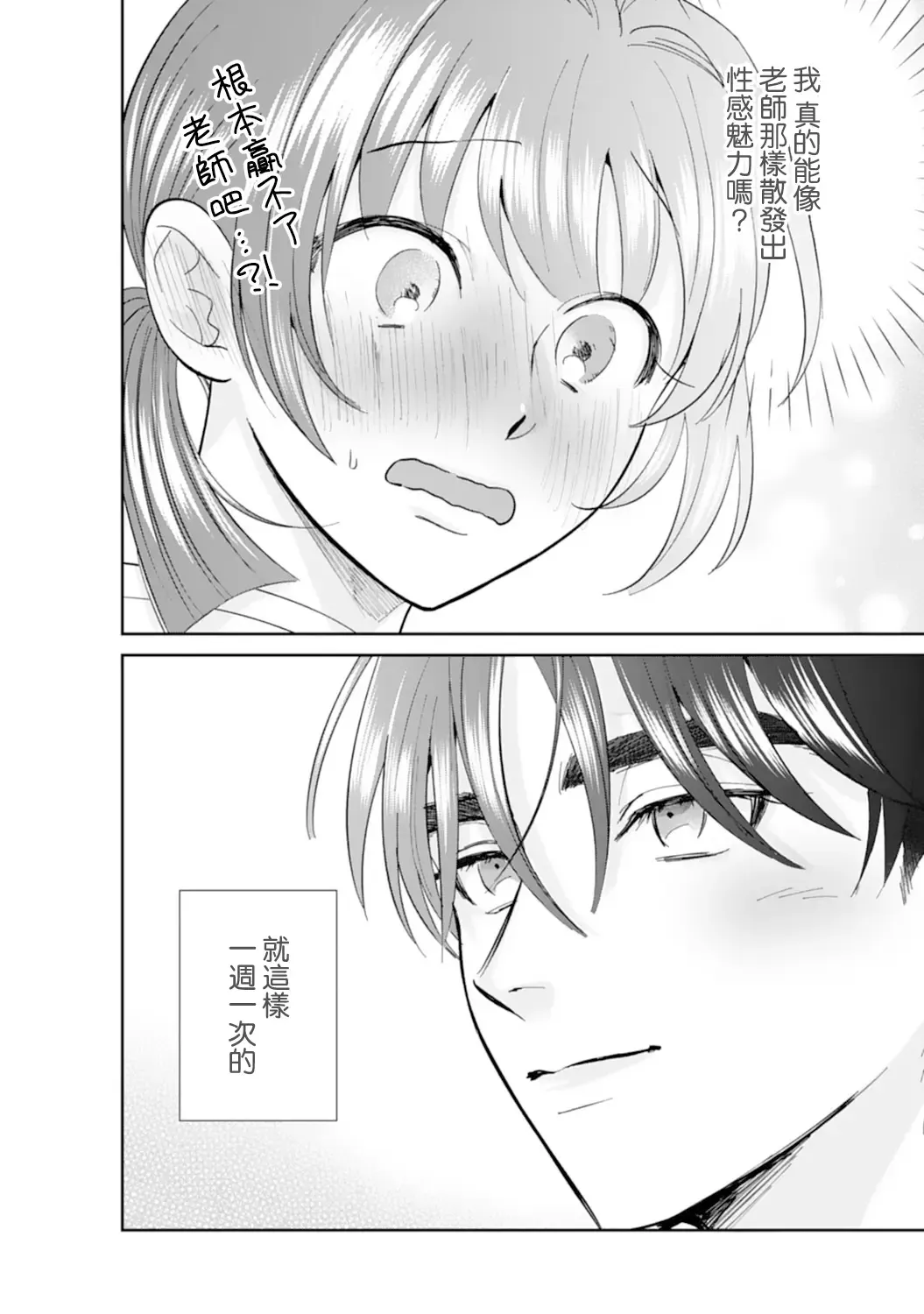 [Sawako] Asaba sensei no ichizuna junai | 浅叶老师专一的纯爱 1-7 end Fhentai - Page 35