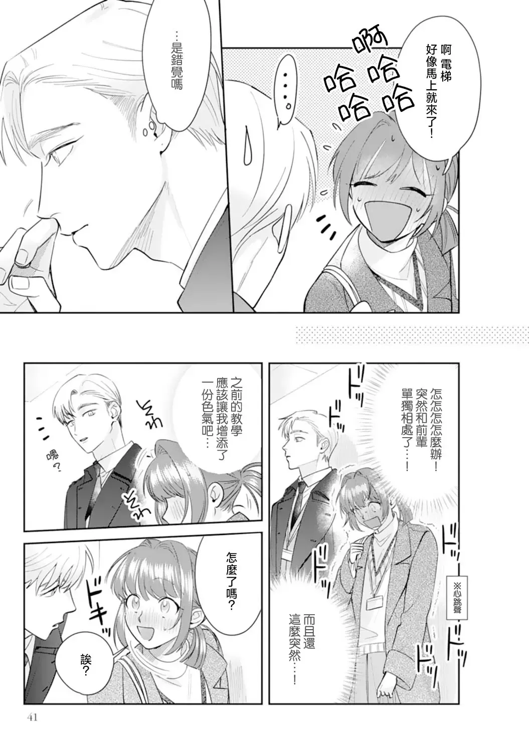 [Sawako] Asaba sensei no ichizuna junai | 浅叶老师专一的纯爱 1-7 end Fhentai - Page 45