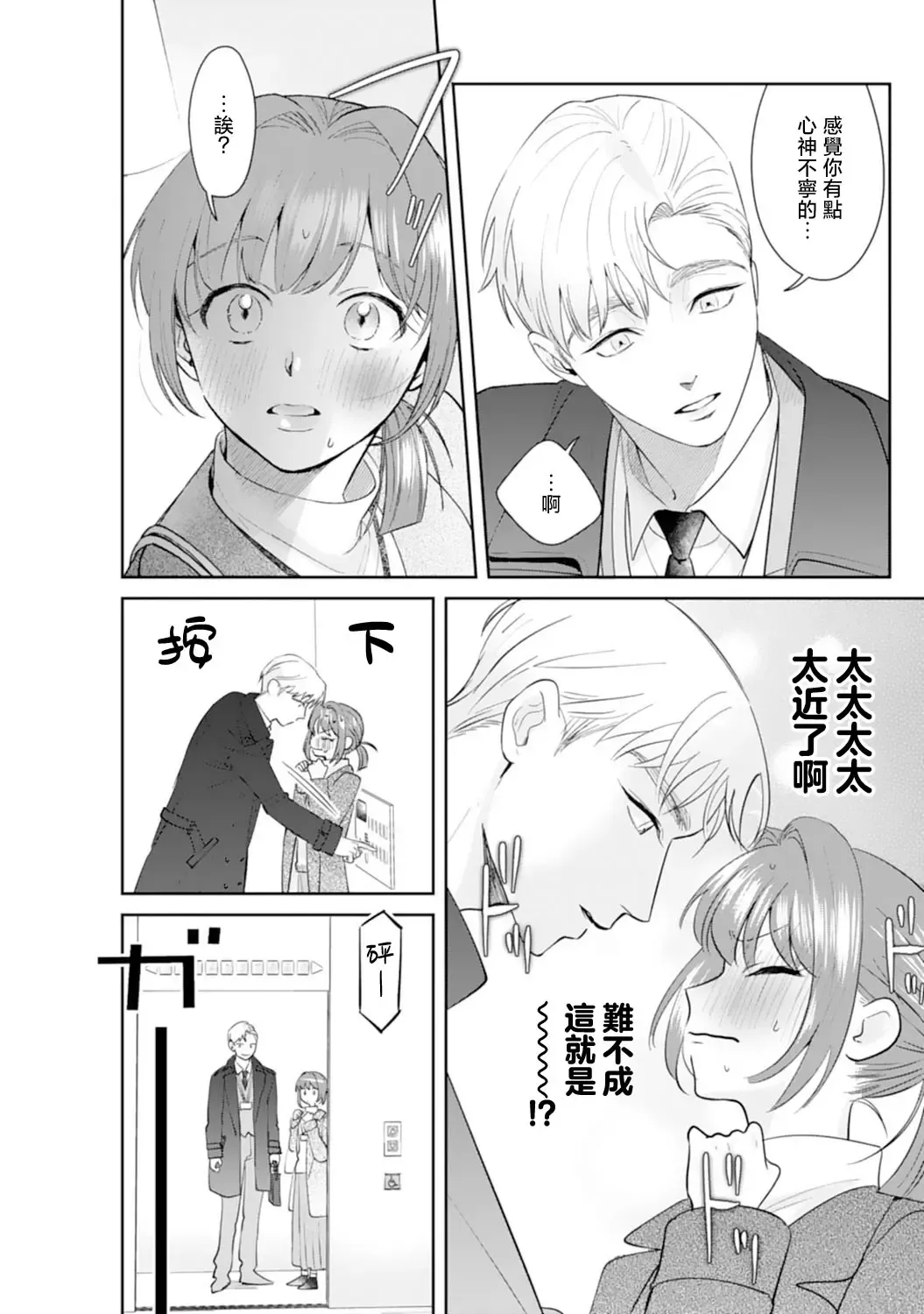 [Sawako] Asaba sensei no ichizuna junai | 浅叶老师专一的纯爱 1-7 end Fhentai - Page 46