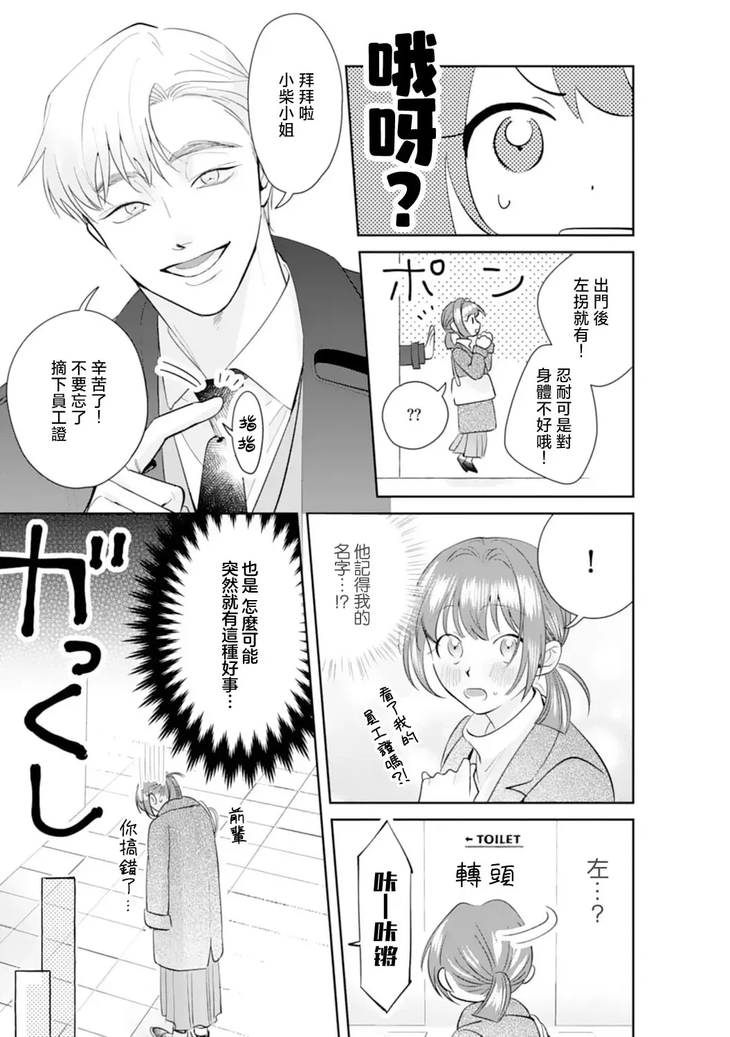 [Sawako] Asaba sensei no ichizuna junai | 浅叶老师专一的纯爱 1-7 end Fhentai - Page 47