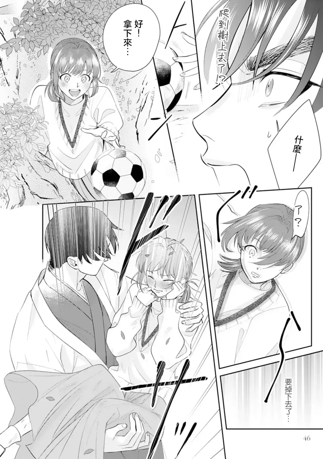 [Sawako] Asaba sensei no ichizuna junai | 浅叶老师专一的纯爱 1-7 end Fhentai - Page 50