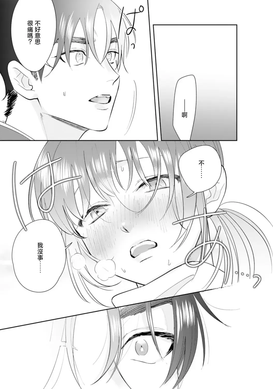 [Sawako] Asaba sensei no ichizuna junai | 浅叶老师专一的纯爱 1-7 end Fhentai - Page 56