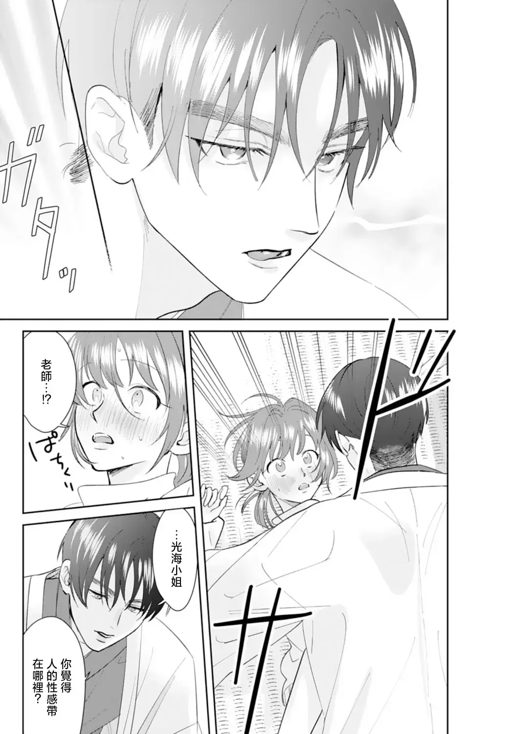 [Sawako] Asaba sensei no ichizuna junai | 浅叶老师专一的纯爱 1-7 end Fhentai - Page 57