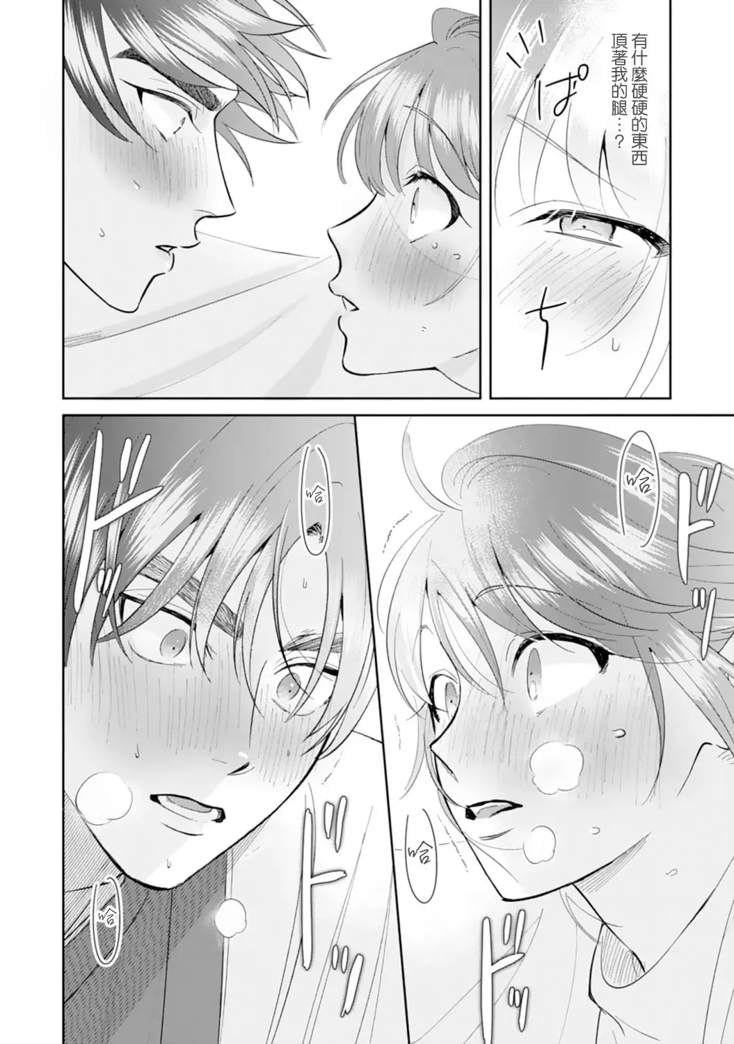 [Sawako] Asaba sensei no ichizuna junai | 浅叶老师专一的纯爱 1-7 end Fhentai - Page 62