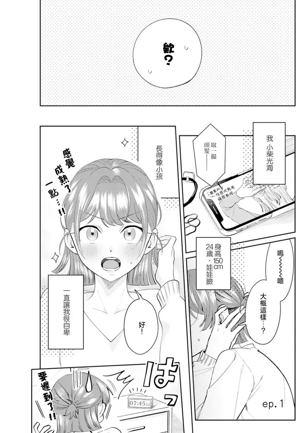 [Sawako] Asaba sensei no ichizuna junai | 浅叶老师专一的纯爱 1-7 end Fhentai - Page 7