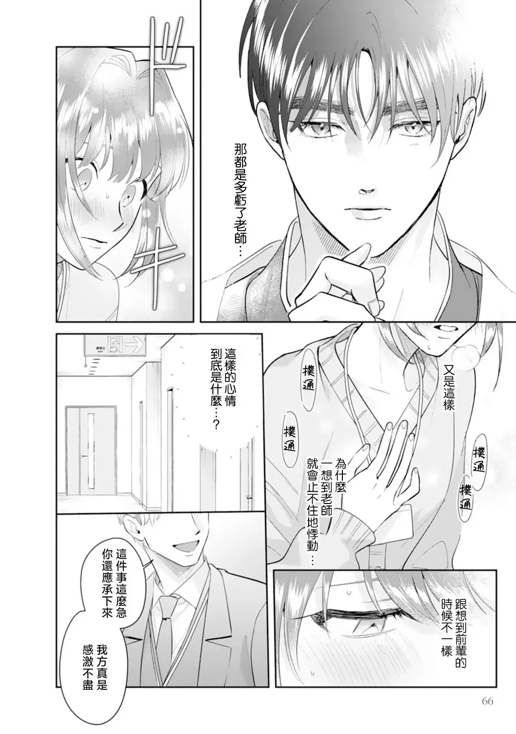 [Sawako] Asaba sensei no ichizuna junai | 浅叶老师专一的纯爱 1-7 end Fhentai - Page 71