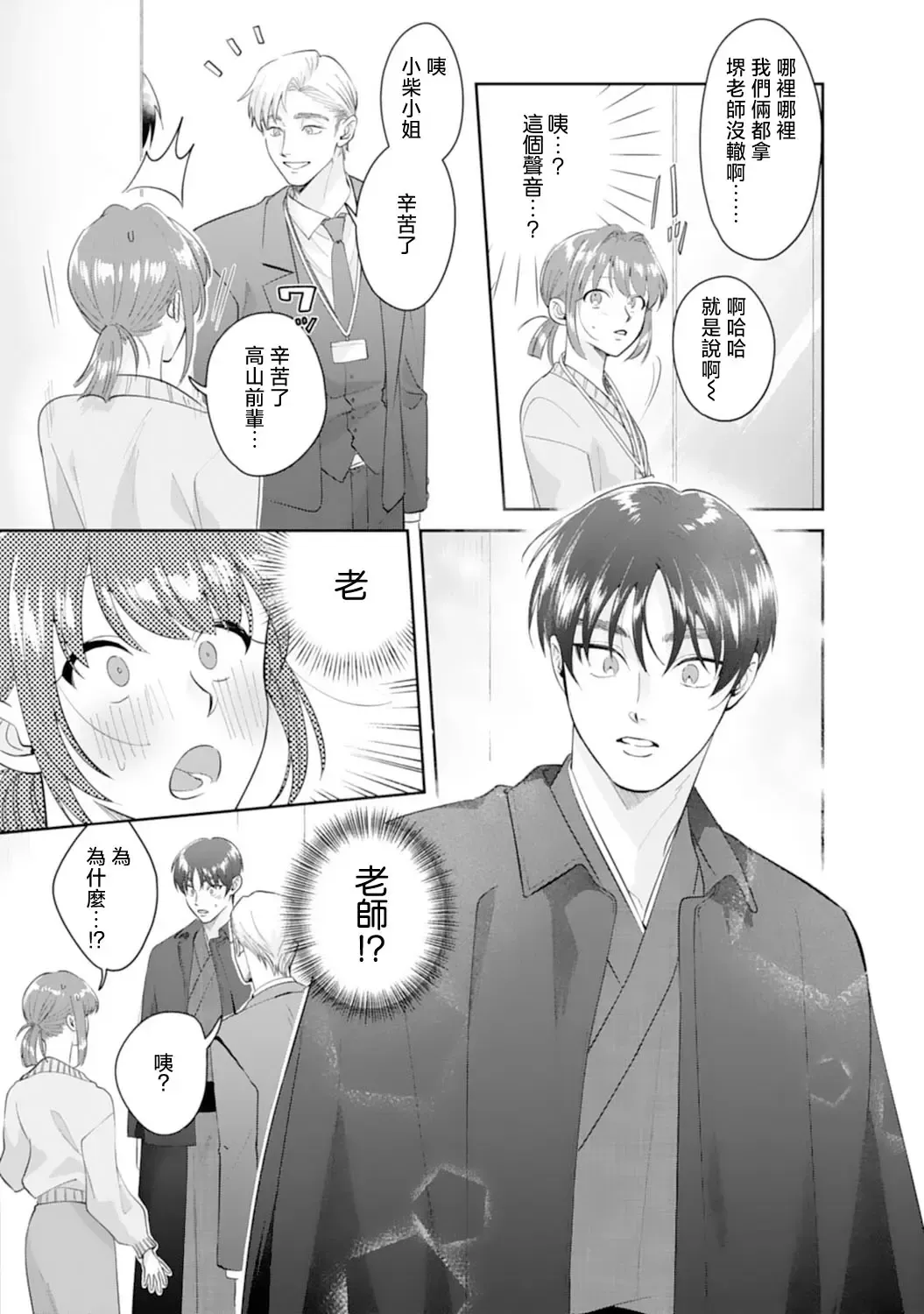 [Sawako] Asaba sensei no ichizuna junai | 浅叶老师专一的纯爱 1-7 end Fhentai - Page 72