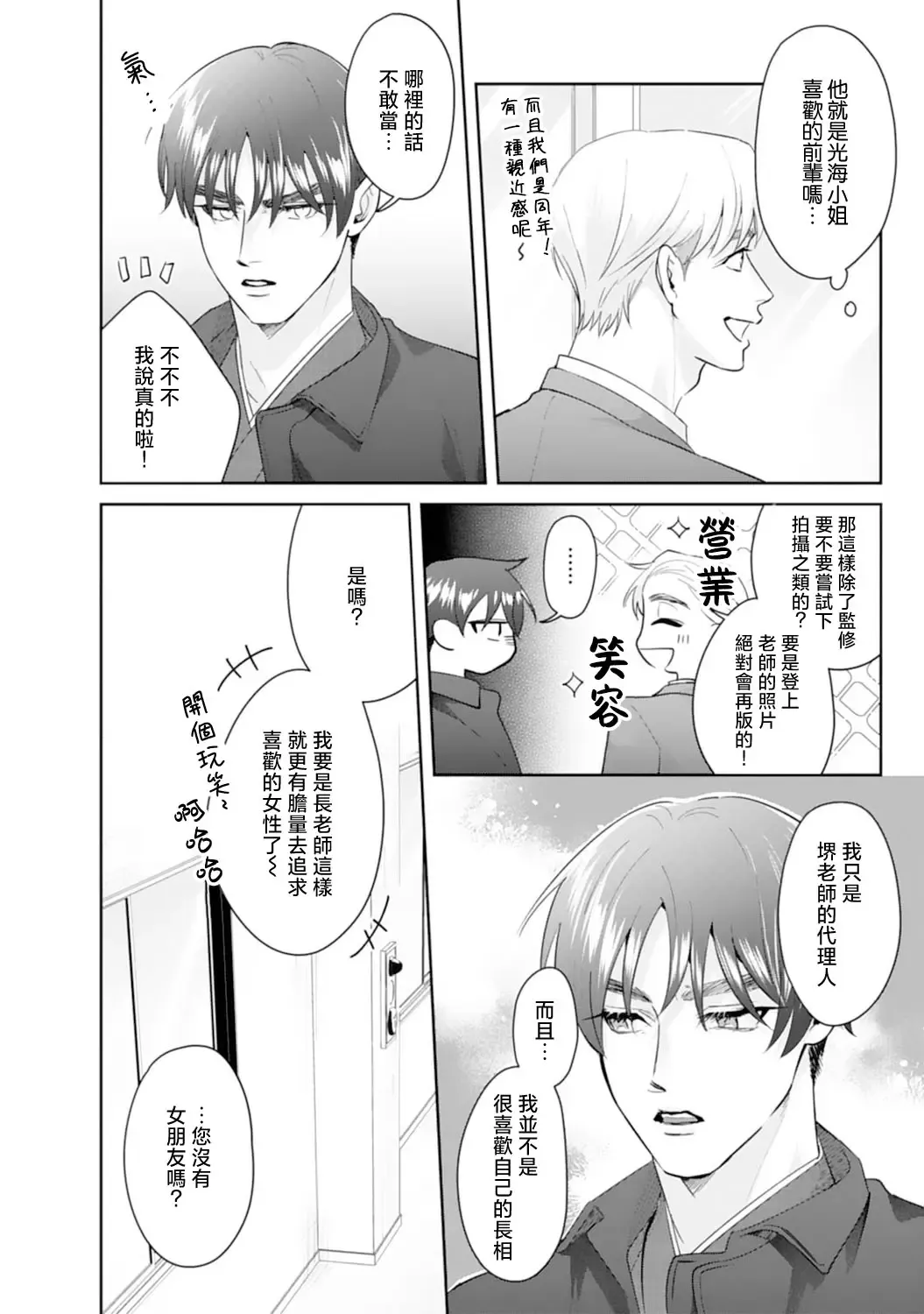 [Sawako] Asaba sensei no ichizuna junai | 浅叶老师专一的纯爱 1-7 end Fhentai - Page 75