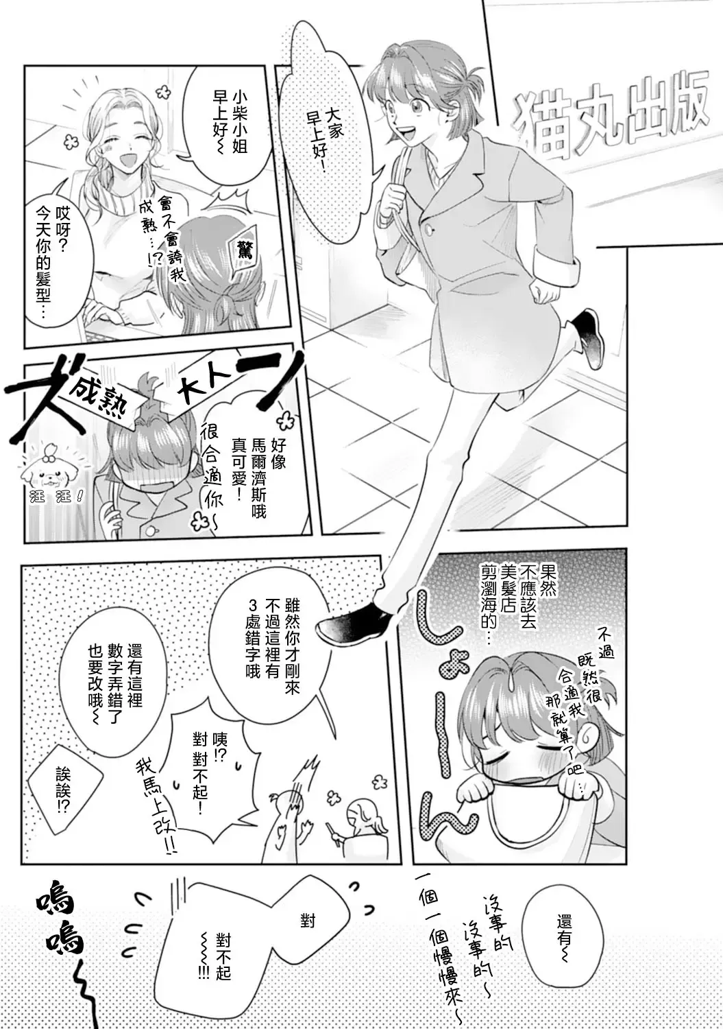 [Sawako] Asaba sensei no ichizuna junai | 浅叶老师专一的纯爱 1-7 end Fhentai - Page 8