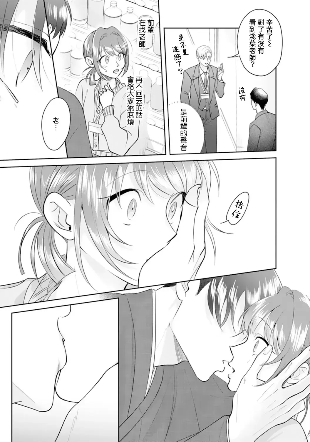 [Sawako] Asaba sensei no ichizuna junai | 浅叶老师专一的纯爱 1-7 end Fhentai - Page 80