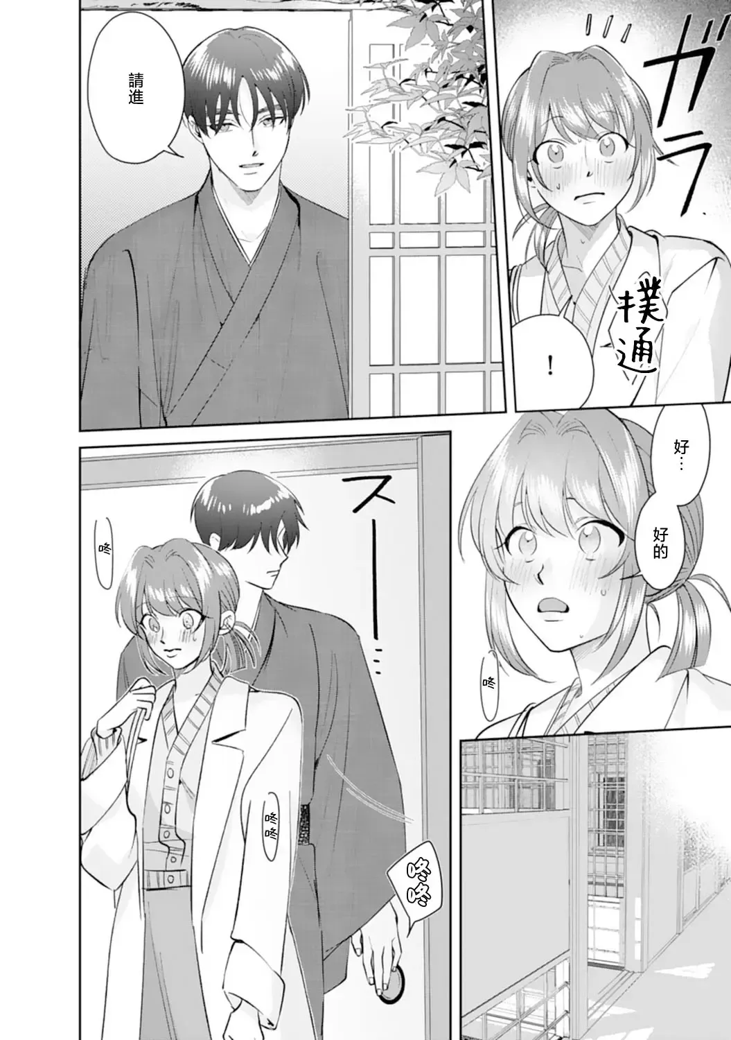 [Sawako] Asaba sensei no ichizuna junai | 浅叶老师专一的纯爱 1-7 end Fhentai - Page 83