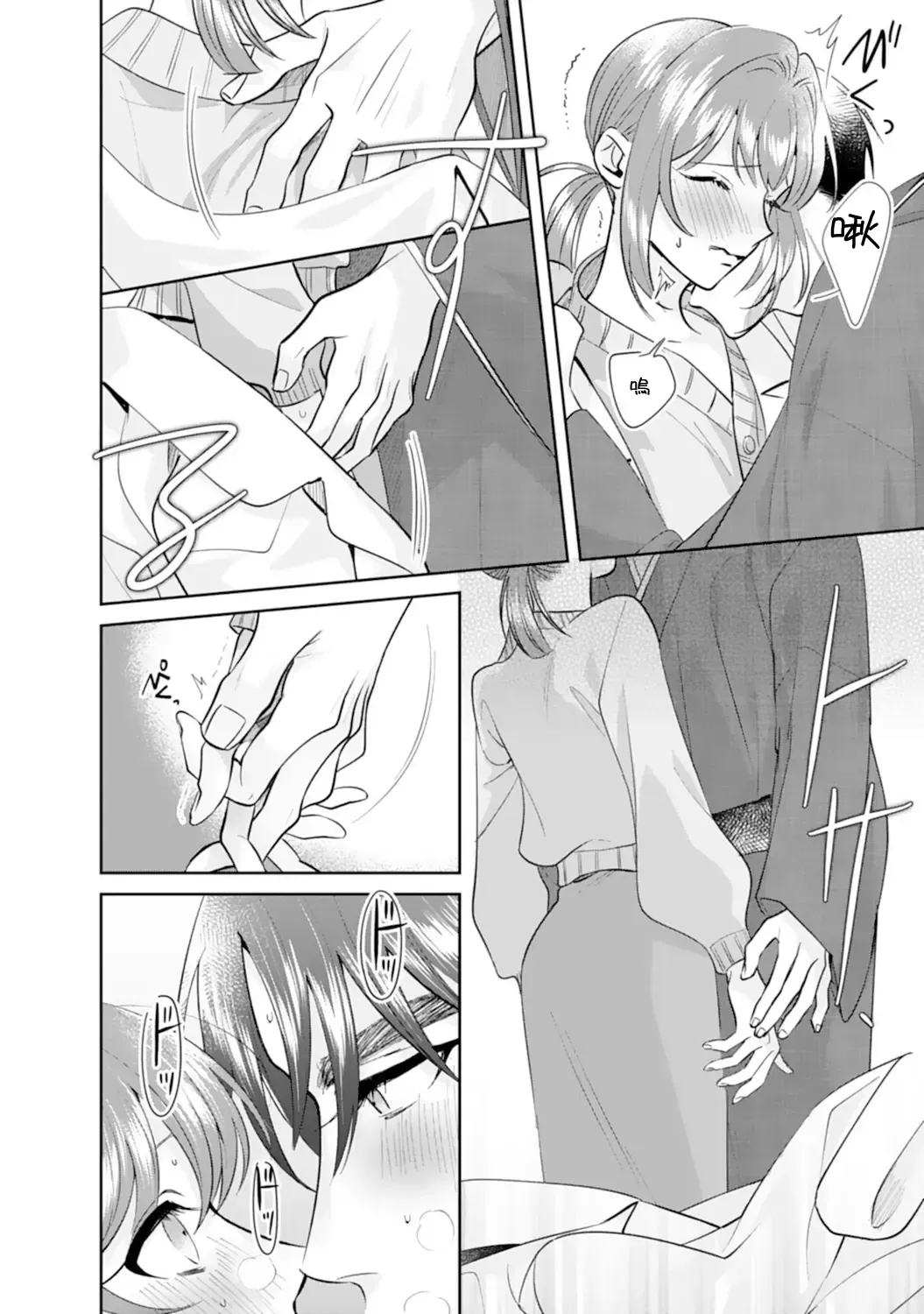 [Sawako] Asaba sensei no ichizuna junai | 浅叶老师专一的纯爱 1-7 end Fhentai - Page 85