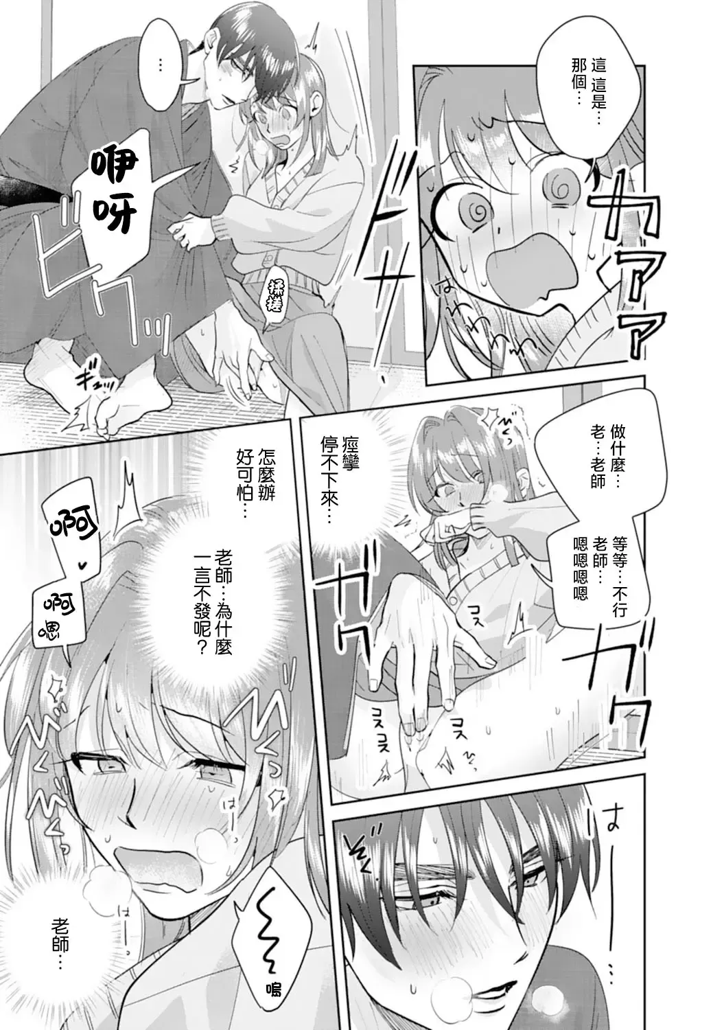 [Sawako] Asaba sensei no ichizuna junai | 浅叶老师专一的纯爱 1-7 end Fhentai - Page 88