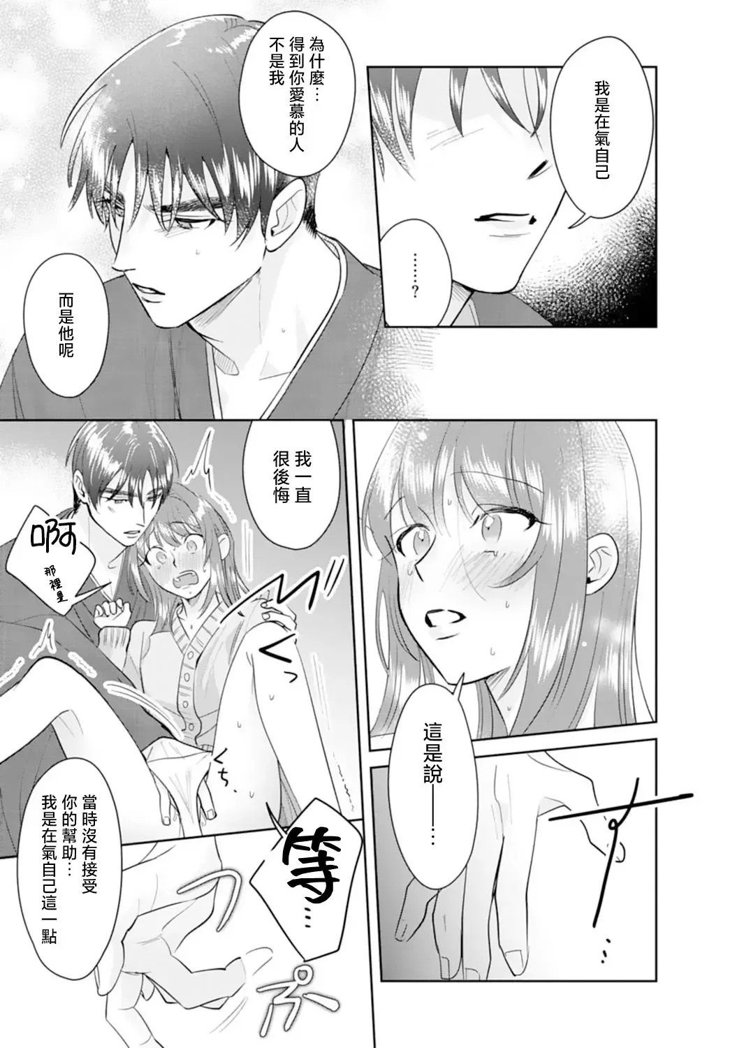 [Sawako] Asaba sensei no ichizuna junai | 浅叶老师专一的纯爱 1-7 end Fhentai - Page 90