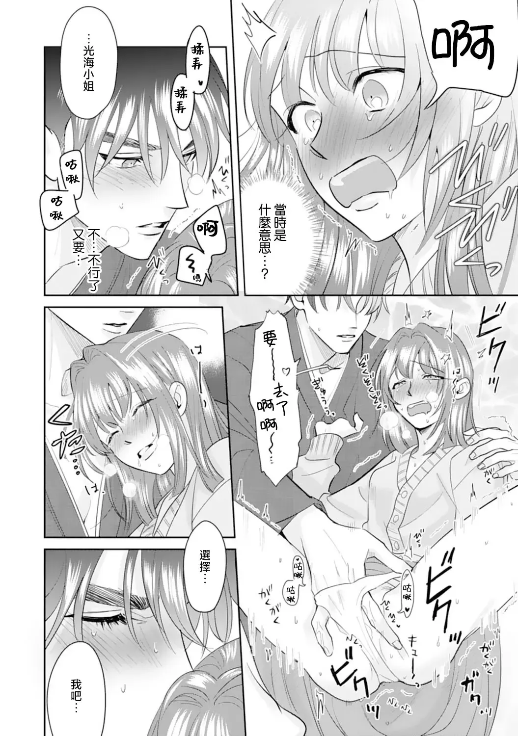 [Sawako] Asaba sensei no ichizuna junai | 浅叶老师专一的纯爱 1-7 end Fhentai - Page 91