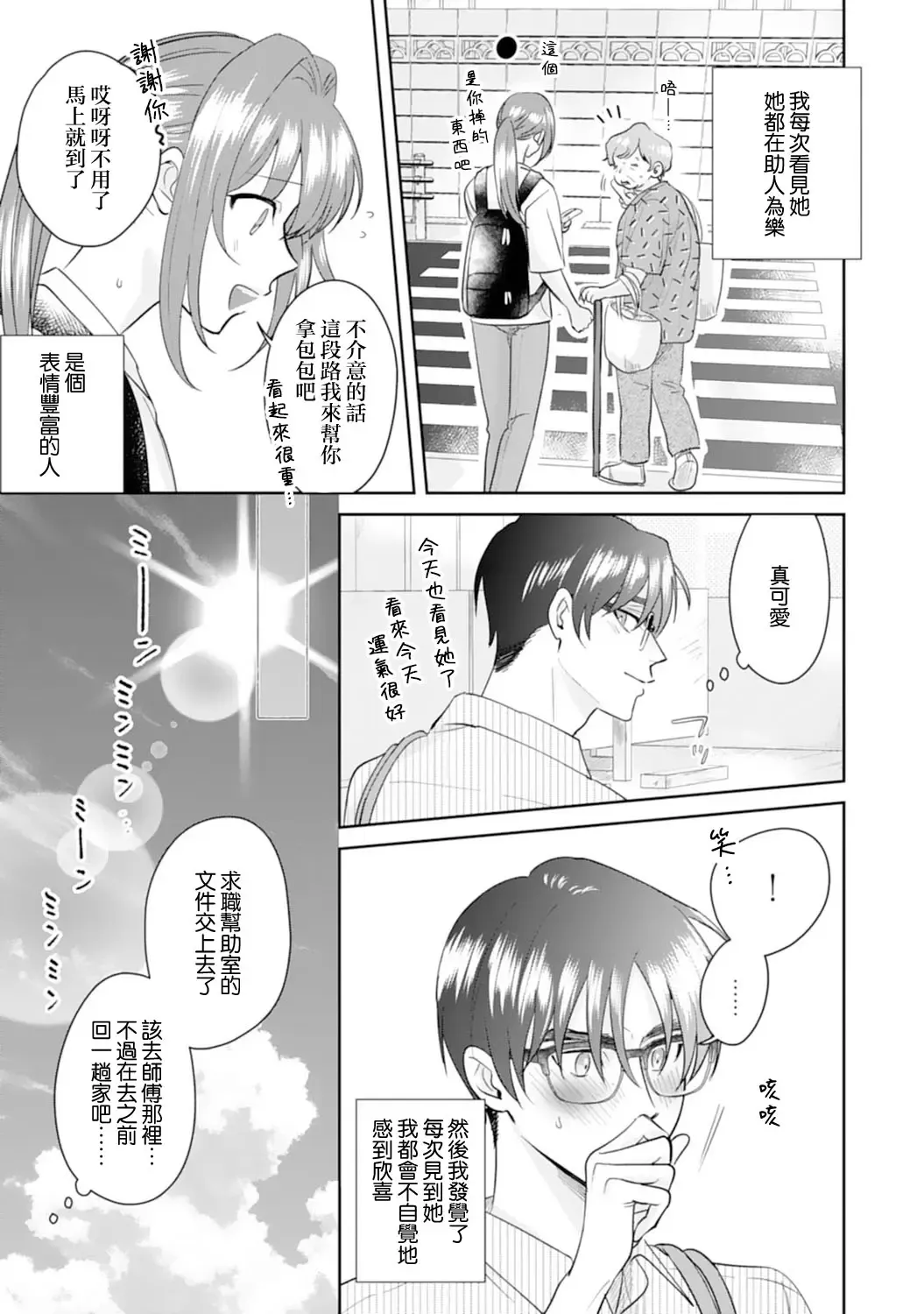 [Sawako] Asaba sensei no ichizuna junai | 浅叶老师专一的纯爱 1-7 end Fhentai - Page 95