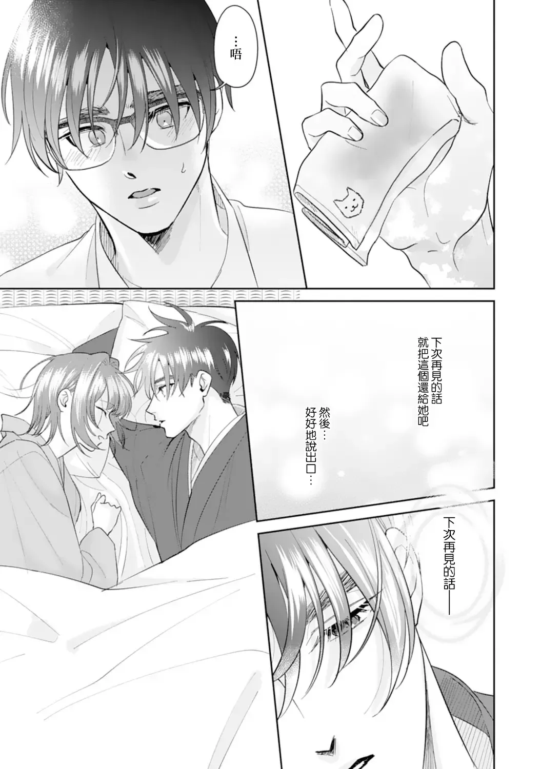 [Sawako] Asaba sensei no ichizuna junai | 浅叶老师专一的纯爱 1-7 end Fhentai - Page 99