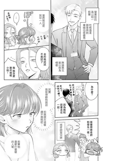 [Sawako] Asaba sensei no ichizuna junai | 浅叶老师专一的纯爱 1-7 end Fhentai - Page 10