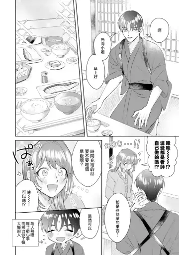 [Sawako] Asaba sensei no ichizuna junai | 浅叶老师专一的纯爱 1-7 end Fhentai - Page 106