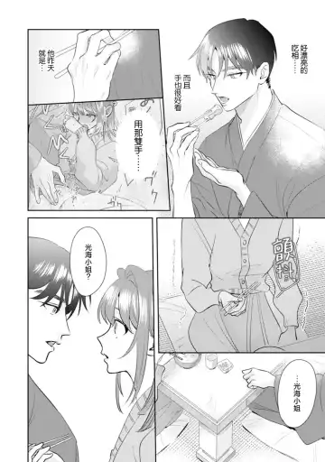 [Sawako] Asaba sensei no ichizuna junai | 浅叶老师专一的纯爱 1-7 end Fhentai - Page 108