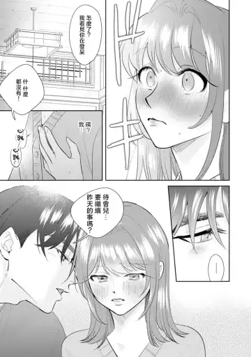 [Sawako] Asaba sensei no ichizuna junai | 浅叶老师专一的纯爱 1-7 end Fhentai - Page 109