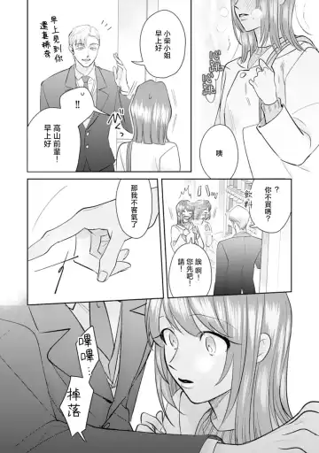 [Sawako] Asaba sensei no ichizuna junai | 浅叶老师专一的纯爱 1-7 end Fhentai - Page 112