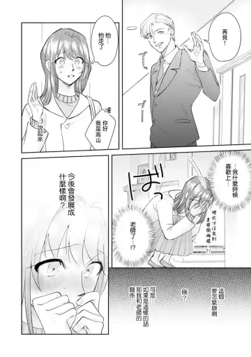 [Sawako] Asaba sensei no ichizuna junai | 浅叶老师专一的纯爱 1-7 end Fhentai - Page 116