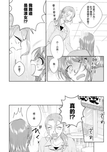 [Sawako] Asaba sensei no ichizuna junai | 浅叶老师专一的纯爱 1-7 end Fhentai - Page 118