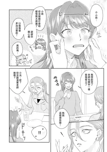 [Sawako] Asaba sensei no ichizuna junai | 浅叶老师专一的纯爱 1-7 end Fhentai - Page 120