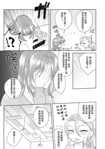 [Sawako] Asaba sensei no ichizuna junai | 浅叶老师专一的纯爱 1-7 end Fhentai - Page 123