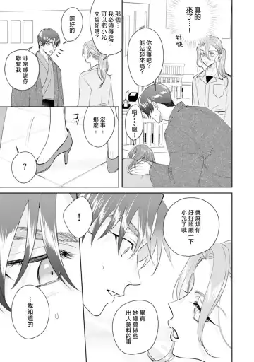 [Sawako] Asaba sensei no ichizuna junai | 浅叶老师专一的纯爱 1-7 end Fhentai - Page 127