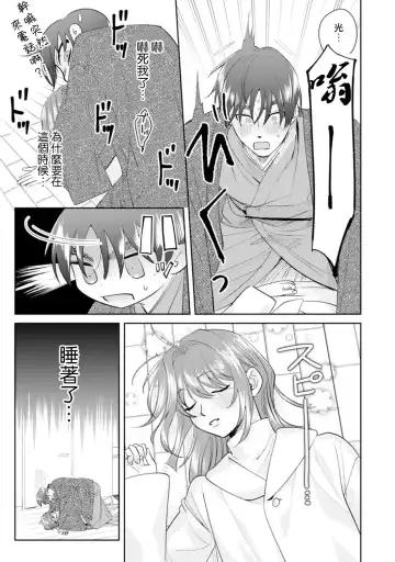 [Sawako] Asaba sensei no ichizuna junai | 浅叶老师专一的纯爱 1-7 end Fhentai - Page 137