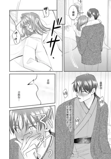 [Sawako] Asaba sensei no ichizuna junai | 浅叶老师专一的纯爱 1-7 end Fhentai - Page 138