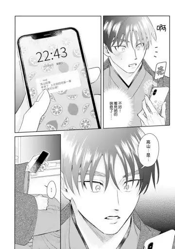 [Sawako] Asaba sensei no ichizuna junai | 浅叶老师专一的纯爱 1-7 end Fhentai - Page 140