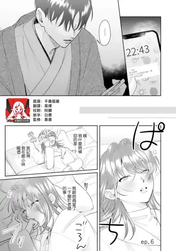 [Sawako] Asaba sensei no ichizuna junai | 浅叶老师专一的纯爱 1-7 end Fhentai - Page 142