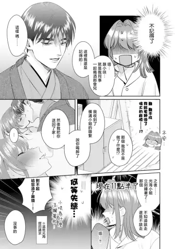 [Sawako] Asaba sensei no ichizuna junai | 浅叶老师专一的纯爱 1-7 end Fhentai - Page 144