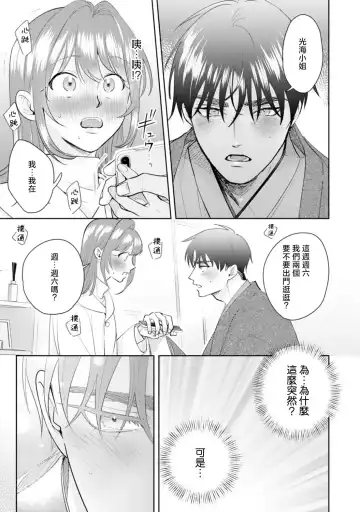 [Sawako] Asaba sensei no ichizuna junai | 浅叶老师专一的纯爱 1-7 end Fhentai - Page 146