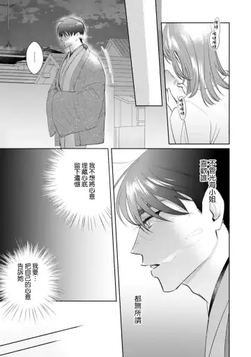 [Sawako] Asaba sensei no ichizuna junai | 浅叶老师专一的纯爱 1-7 end Fhentai - Page 150