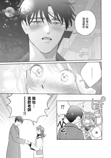 [Sawako] Asaba sensei no ichizuna junai | 浅叶老师专一的纯爱 1-7 end Fhentai - Page 163